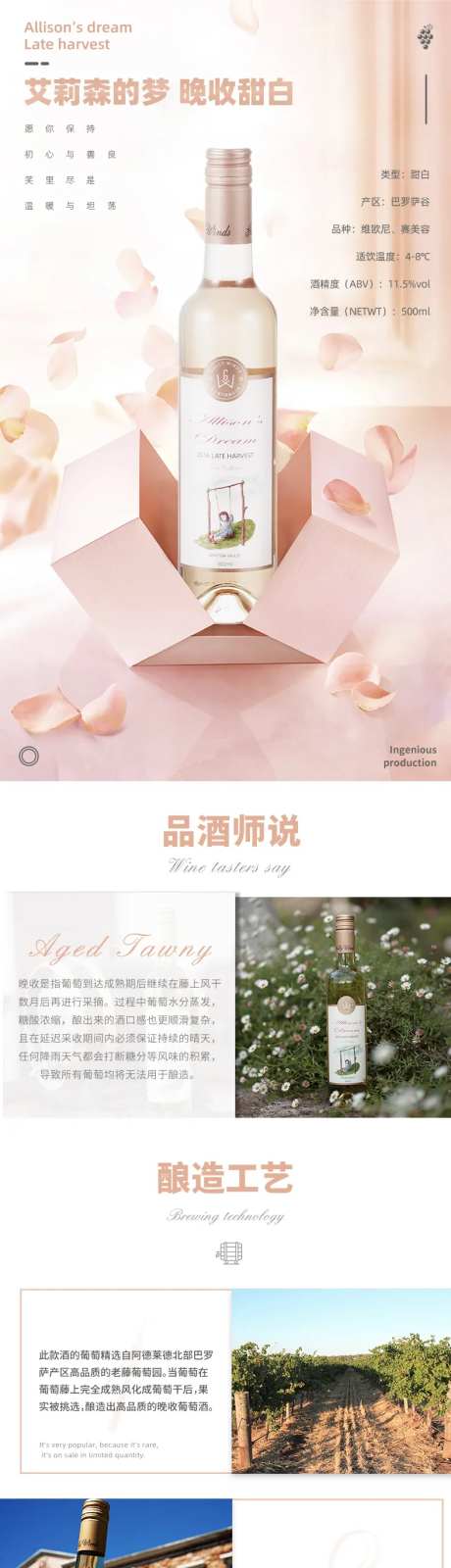 红甜酒葡萄酒电商详情页-采灵感-https://www.cailinggan.com/