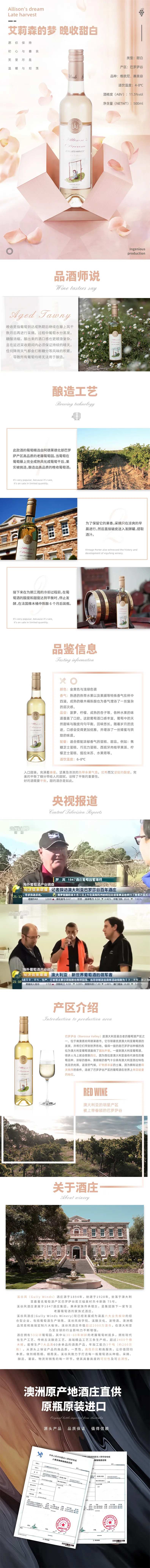 红甜酒葡萄酒电商详情页-采灵感-cailinggan.com
