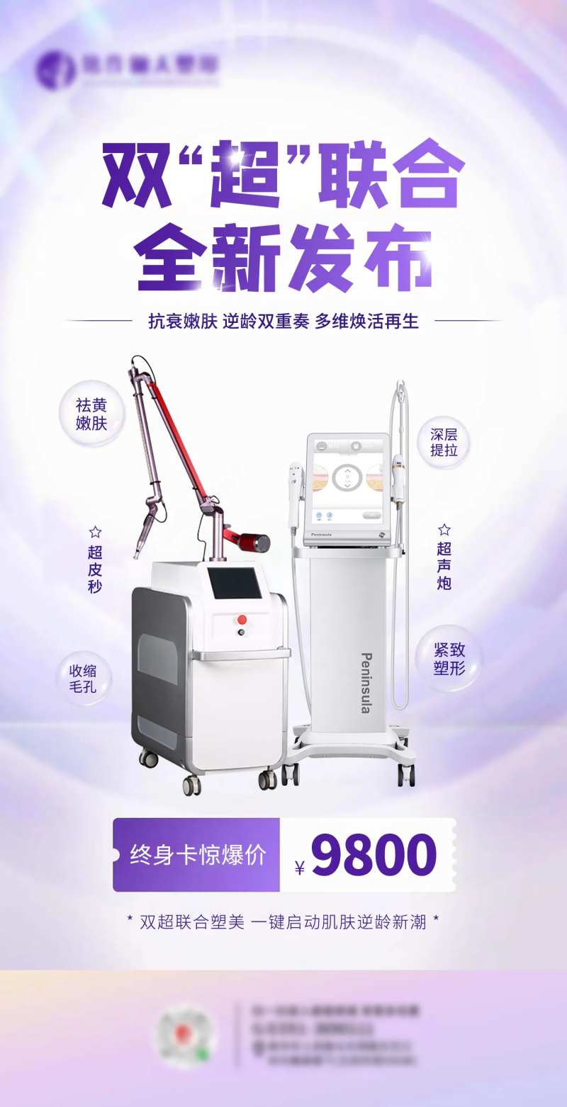 双超联合超声炮热玛吉海报-采灵感-cailinggan.com