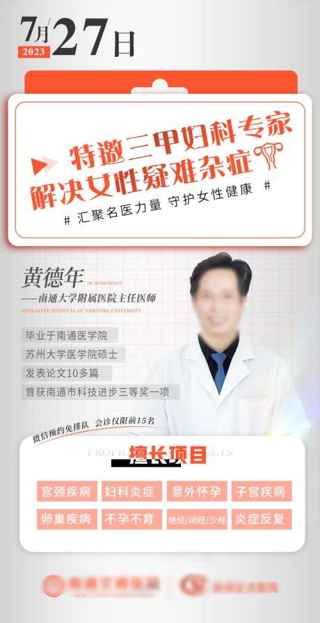 专家会诊海报-采灵感-https://www.cailinggan.com/
