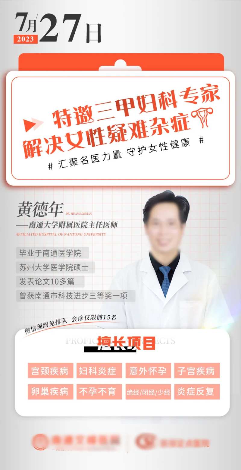 专家会诊海报-采灵感-cailinggan.com