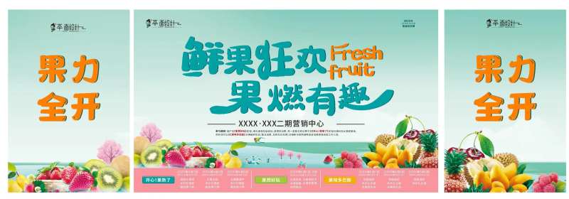 水果节桁架-采灵感-cailinggan.com