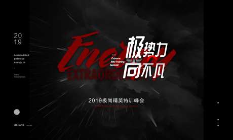 极势力尚不凡极尚精英特训峰会背景板-采灵感-https://www.cailinggan.com/