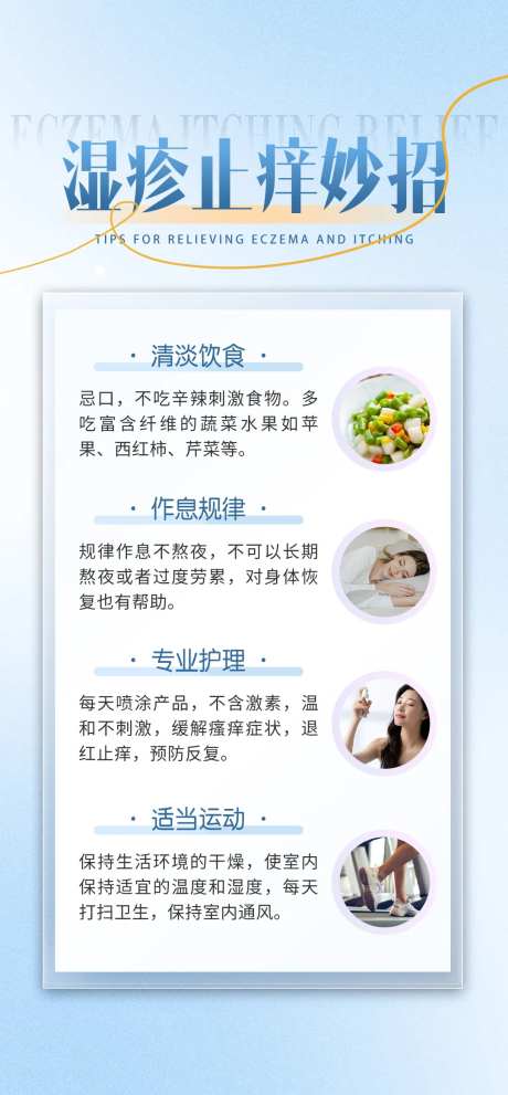 湿疹科普海报-采灵感-https://www.cailinggan.com/