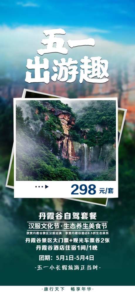 丹霞旅游海报-采灵感-https://www.cailinggan.com/