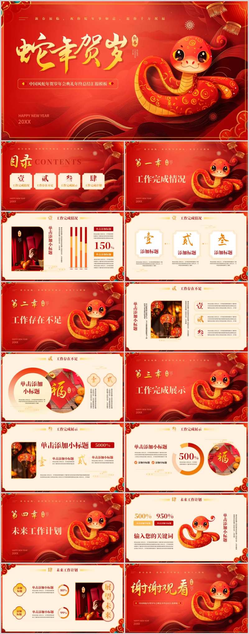 中国风蛇年贺岁年终总结汇报PPT-采灵感-cailinggan.com