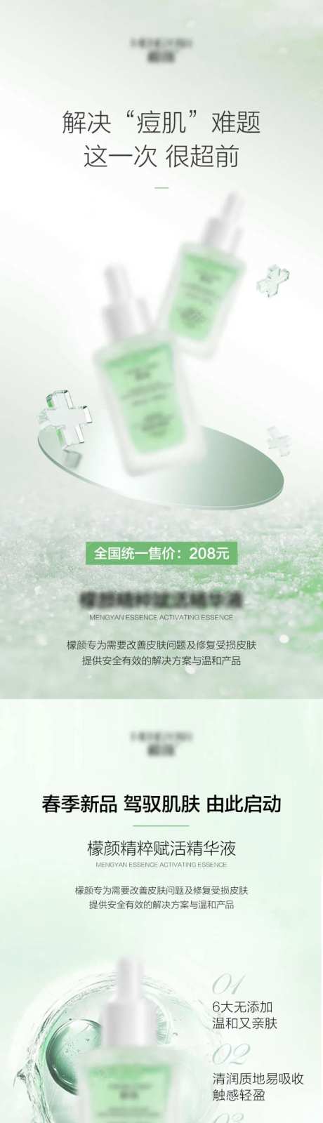 微商医美简约护肤美学产品海报-采灵感-https://www.cailinggan.com/