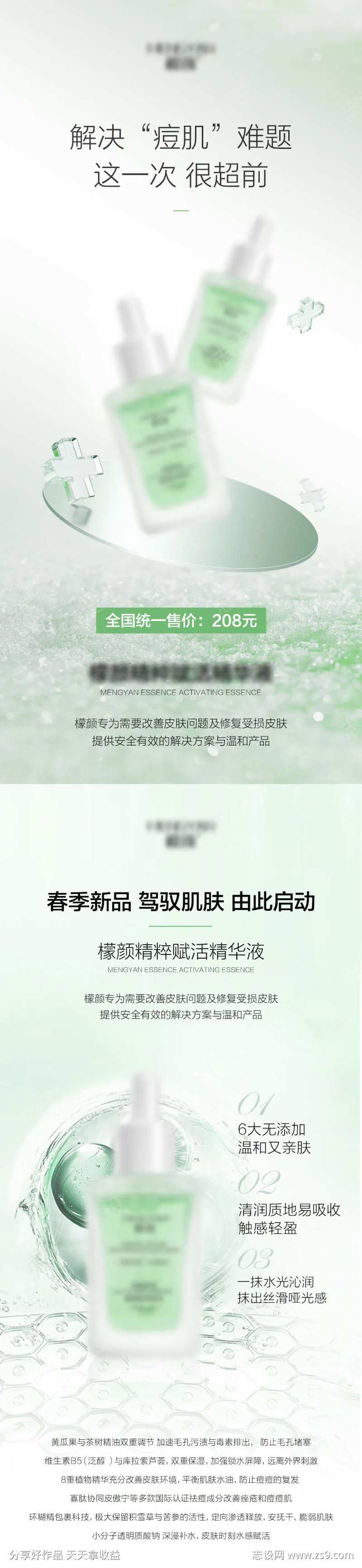 微商医美简约护肤美学产品海报-采灵感-cailinggan.com