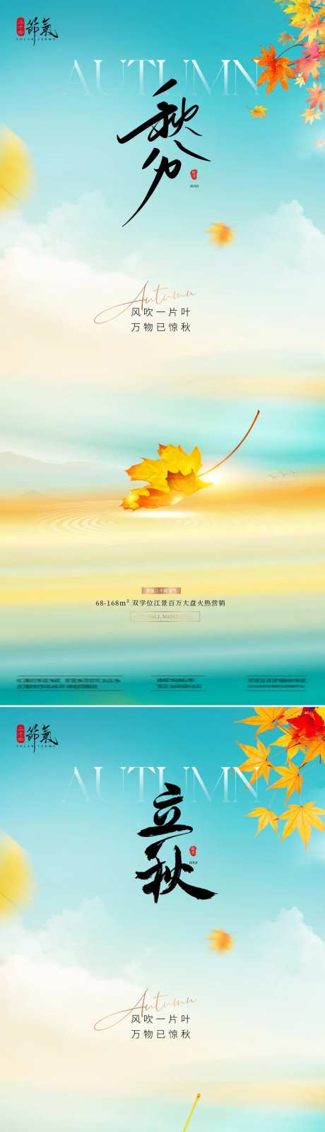 地产秋分立秋光影渐变海报-采灵感-https://www.cailinggan.com/