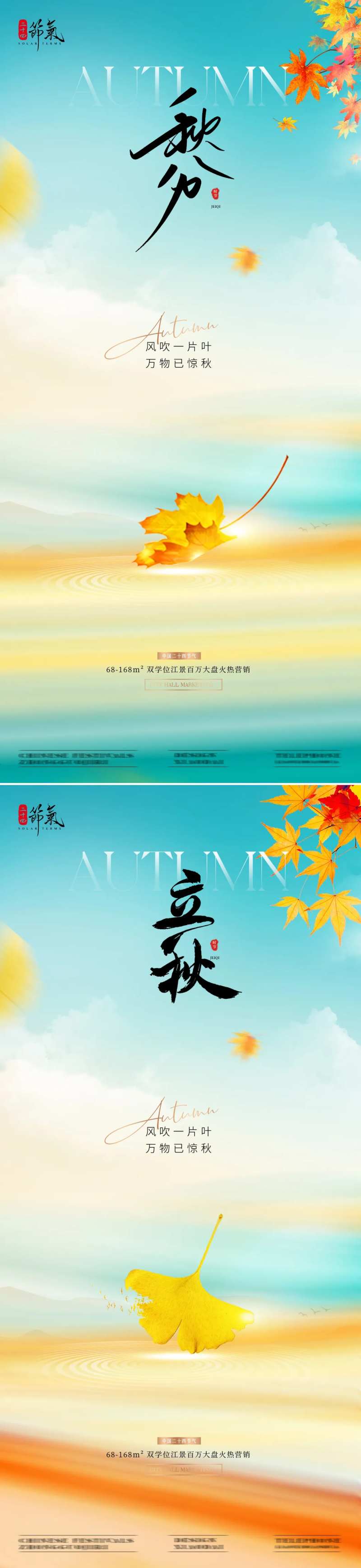 地产秋分立秋光影渐变海报-采灵感-cailinggan.com