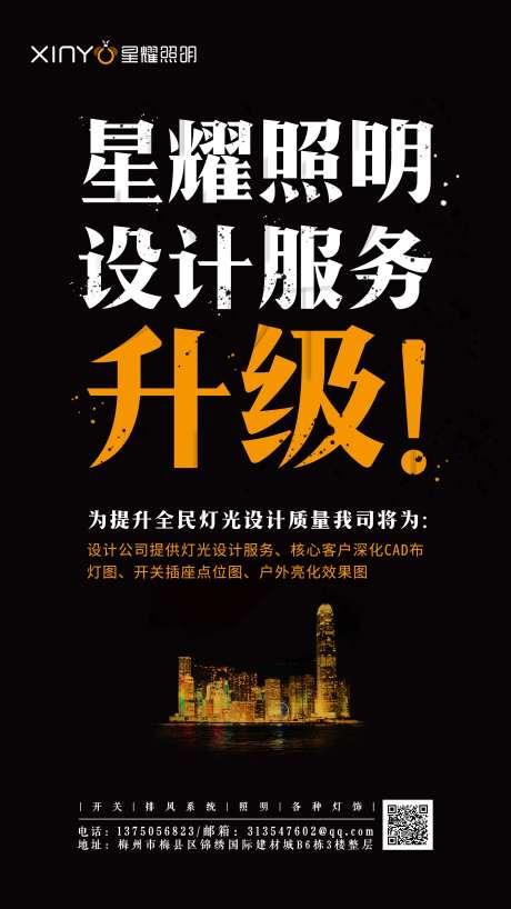 照明服务升级海报-采灵感-https://www.cailinggan.com/