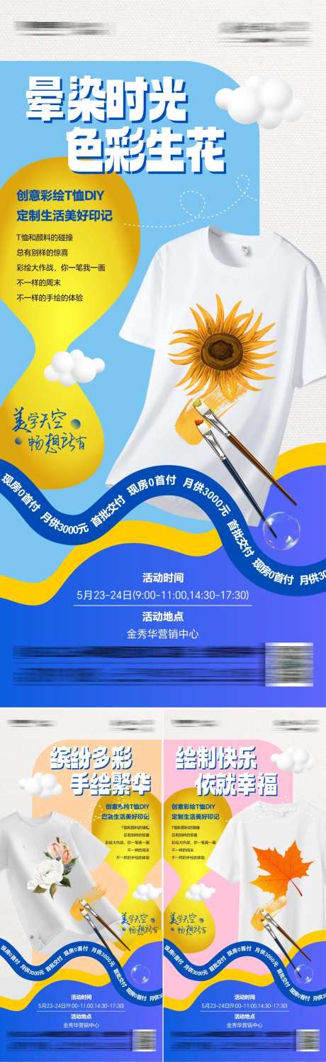 手绘T恤活动系列海报-采灵感-https://www.cailinggan.com/