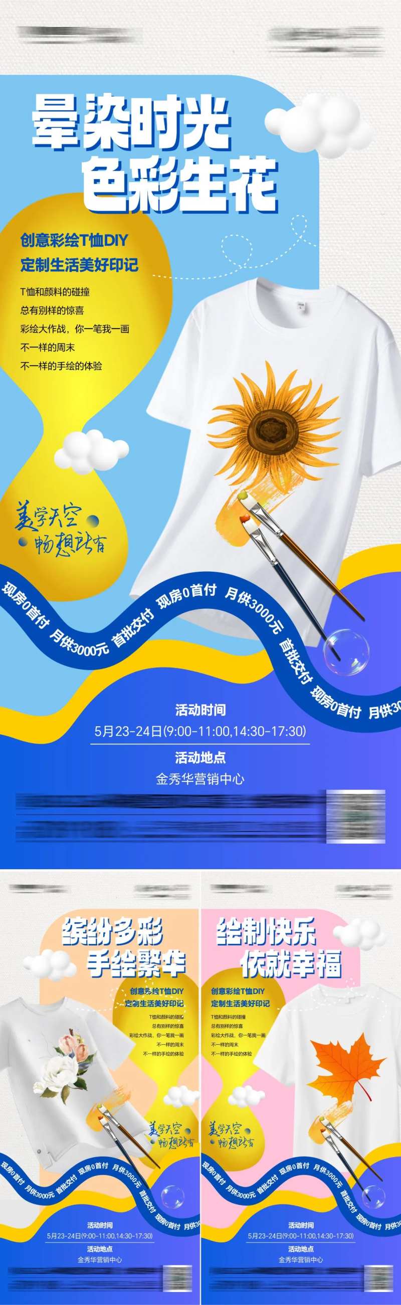 手绘T恤活动系列海报-采灵感-cailinggan.com