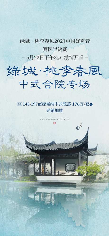 歌唱大赛活动海报-采灵感-https://www.cailinggan.com/