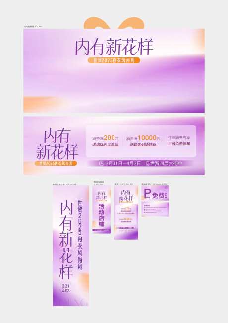内衣活动风尚周物料-采灵感-https://www.cailinggan.com/