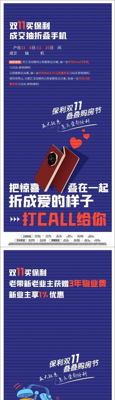 老带新送华为三折叠手机插画系列海报-采灵感-https://www.cailinggan.com/