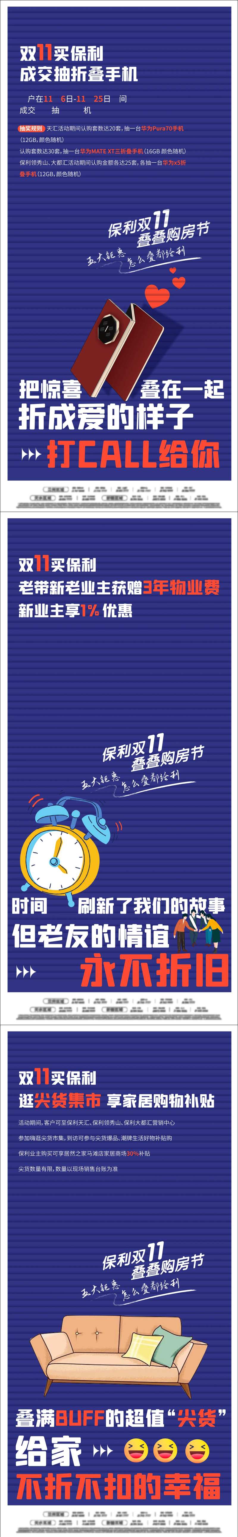 老带新送华为三折叠手机插画系列海报-采灵感-cailinggan.com