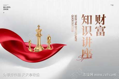 财富知识讲座微商医美地产KV海报-采灵感-https://www.cailinggan.com/