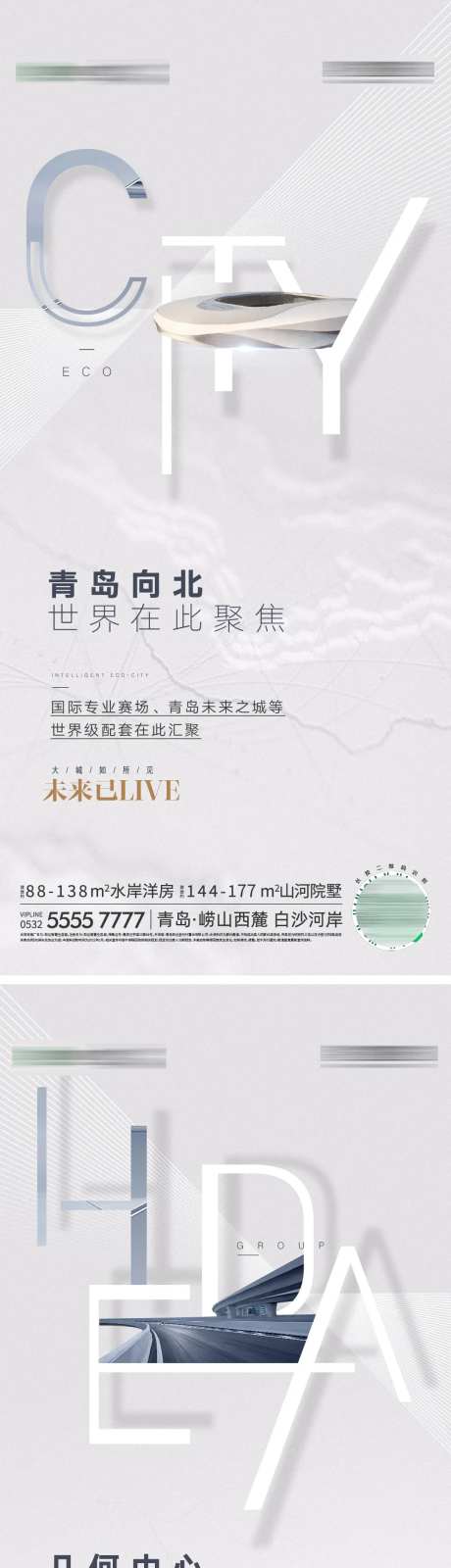 地产价值点城市建筑简约悬疑系列海报-采灵感-https://www.cailinggan.com/