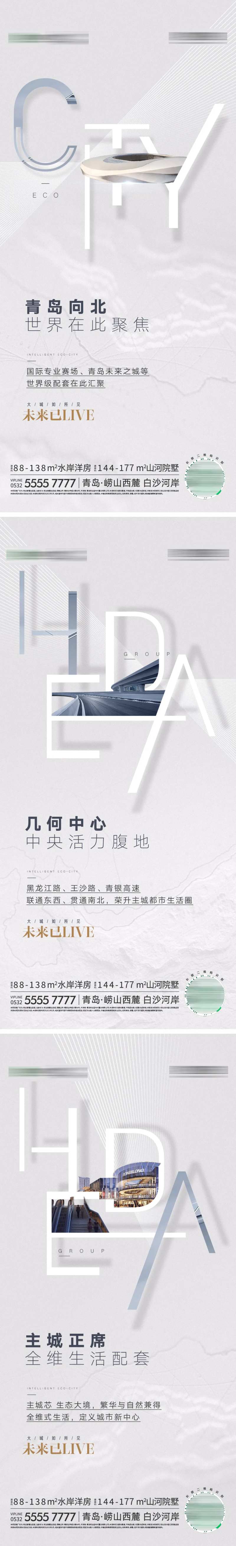 地产价值点城市建筑简约悬疑系列海报-采灵感-cailinggan.com