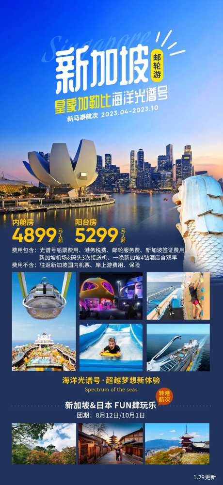 新加坡皇家光谱号-采灵感-https://www.cailinggan.com/