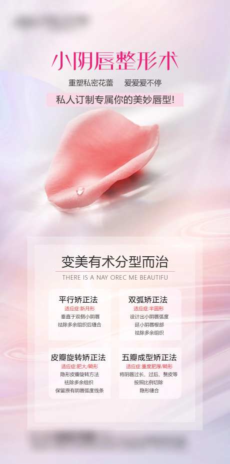 私密海报小阴唇整形术-采灵感-https://www.cailinggan.com/