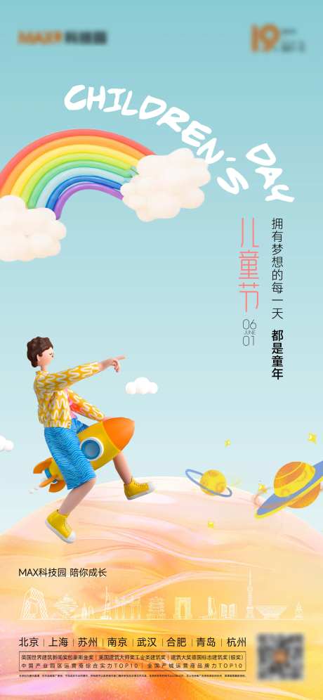 六一儿童节活动海报-采灵感-https://www.cailinggan.com/