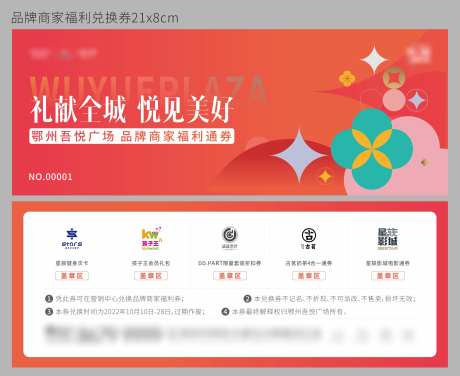 品牌商家福利兑换券-采灵感-https://www.cailinggan.com/