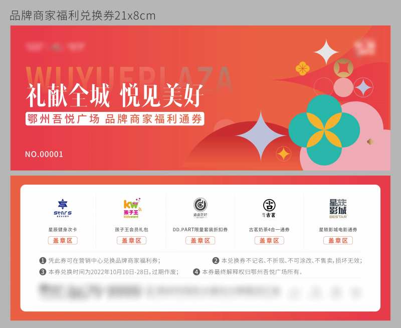 品牌商家福利兑换券-采灵感-cailinggan.com