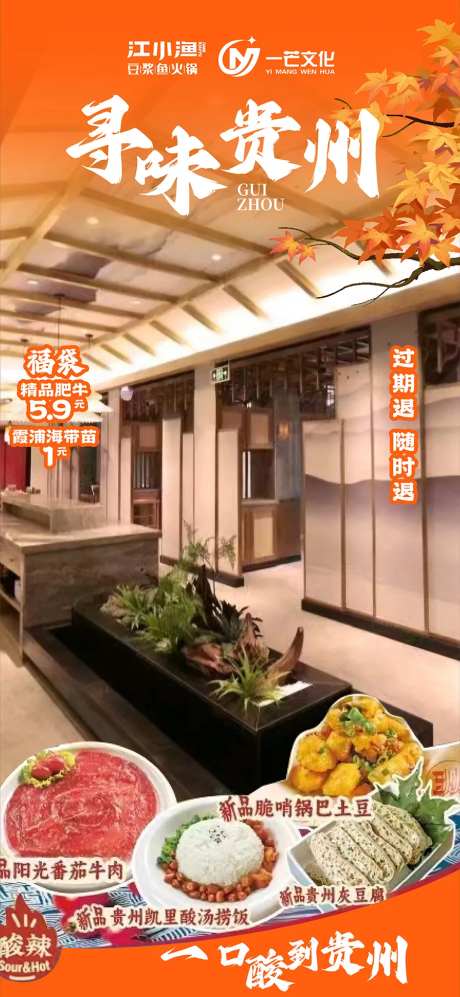 餐饮寻味贵州直播间海报-采灵感-https://www.cailinggan.com/