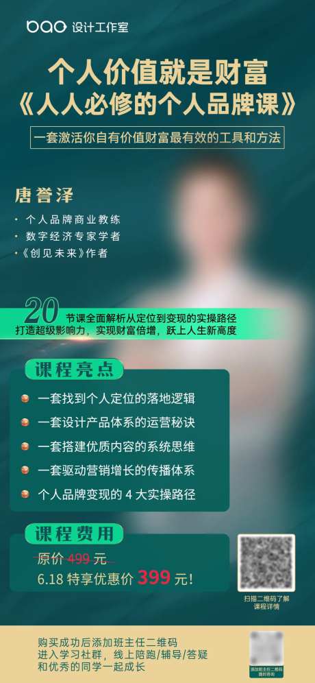 课程介绍人物海报-采灵感-https://www.cailinggan.com/
