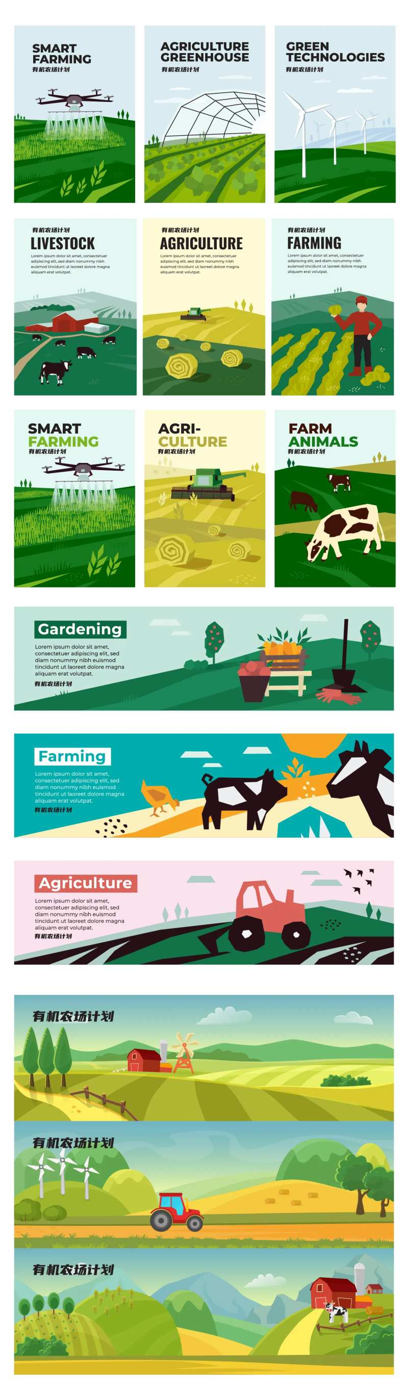 有机农场计划矢量插画-采灵感-cailinggan.com
