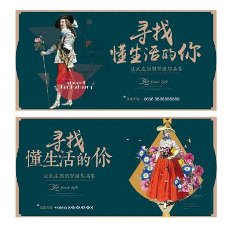 法式洋房主画面海报展板-采灵感-https://www.cailinggan.com/