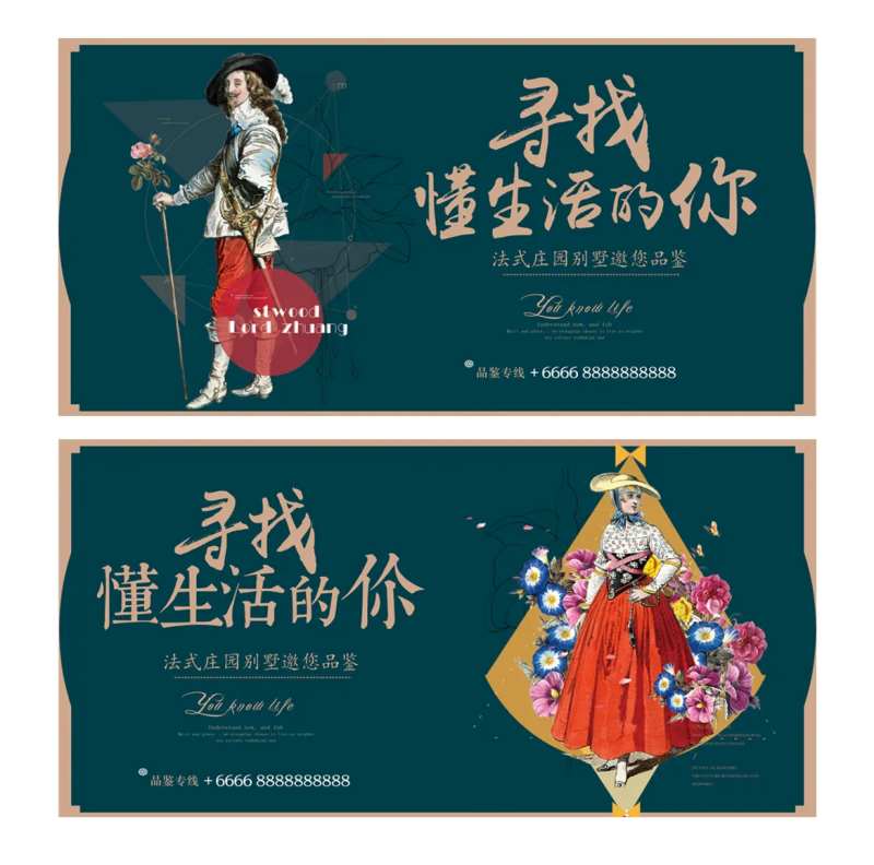 法式洋房主画面海报展板-采灵感-cailinggan.com