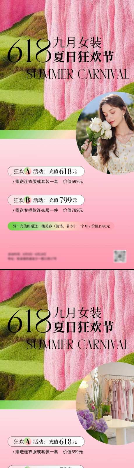 多巴胺色女装夏日狂欢节年中活动海报-采灵感-https://www.cailinggan.com/