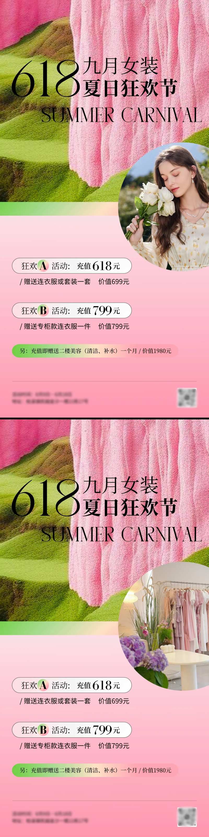 多巴胺色女装夏日狂欢节年中活动海报-采灵感-cailinggan.com