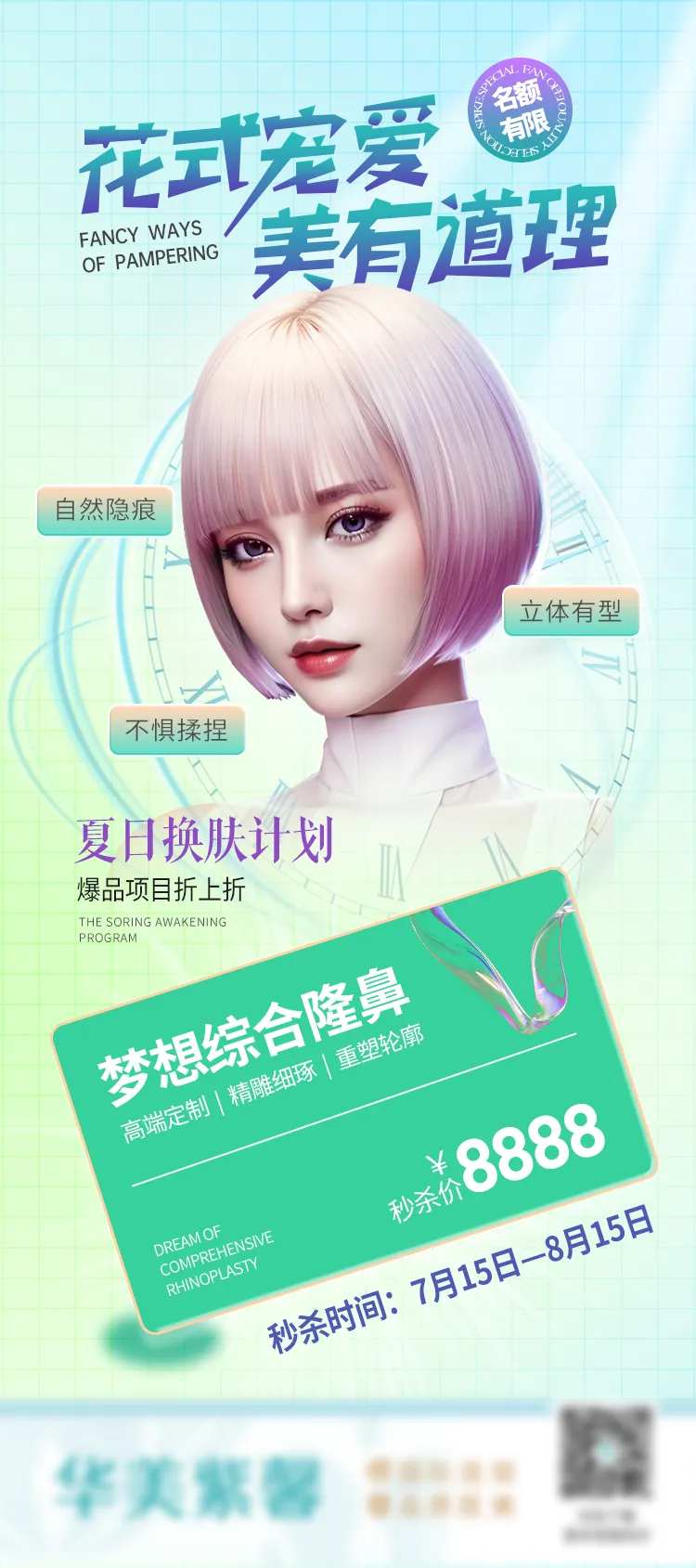 医美鼻综合活动海报-采灵感-cailinggan.com