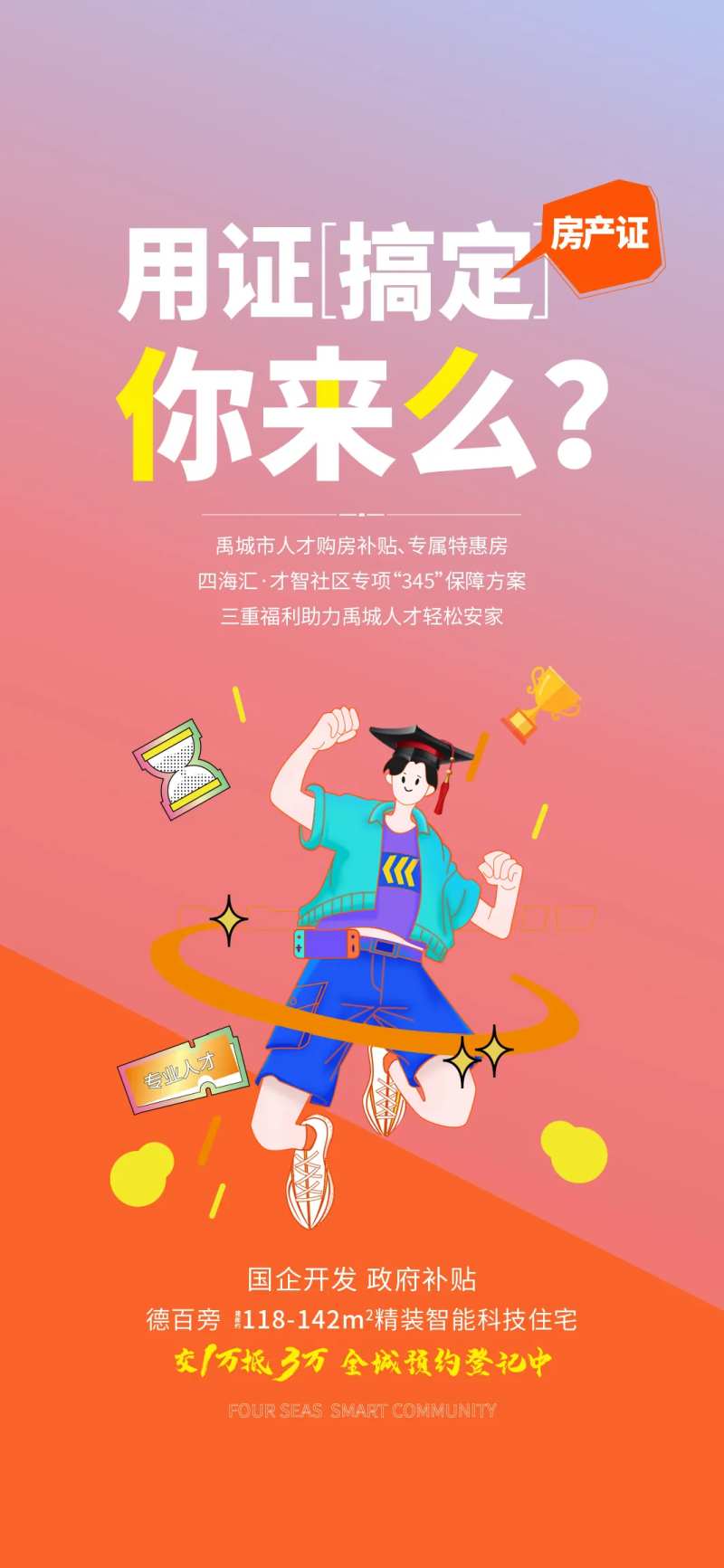 房产证地产海报-采灵感-cailinggan.com
