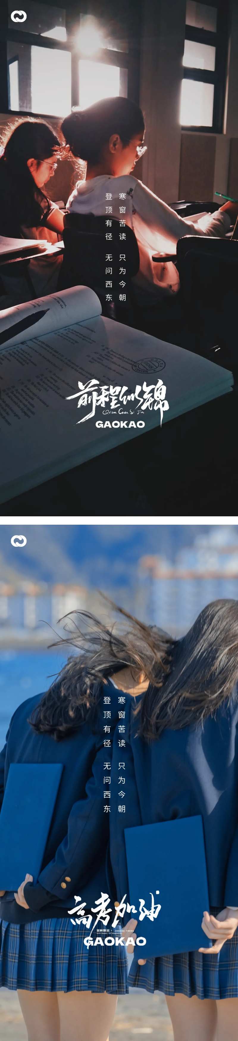 高考教室人物海报-采灵感-cailinggan.com