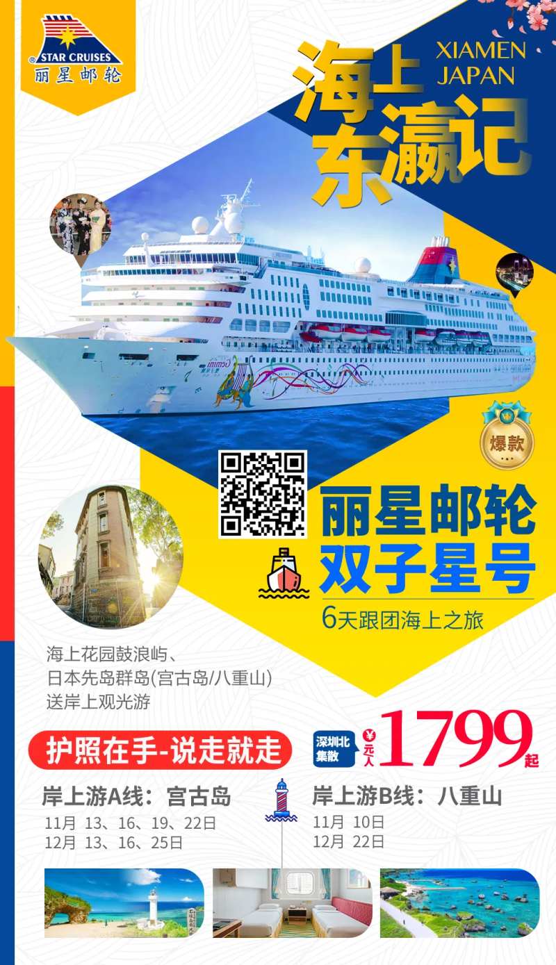 邮轮旅游移动端海报-采灵感-cailinggan.com