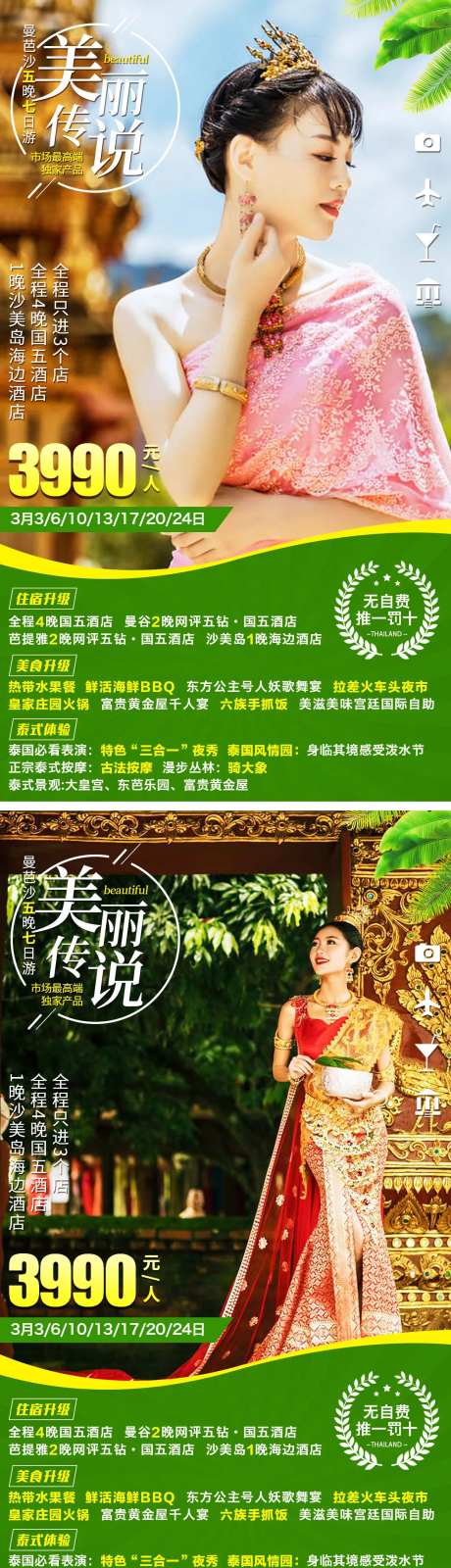 美丽传说泰国曼谷芭提雅沙美岛系列旅游-采灵感-https://www.cailinggan.com/