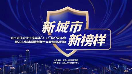 城市企业颁奖活动背景板-采灵感-https://www.cailinggan.com/