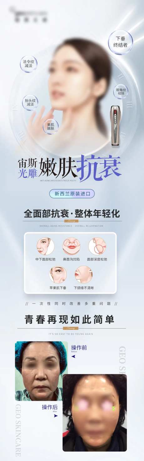 医美仪器项目介绍海报-采灵感-https://www.cailinggan.com/