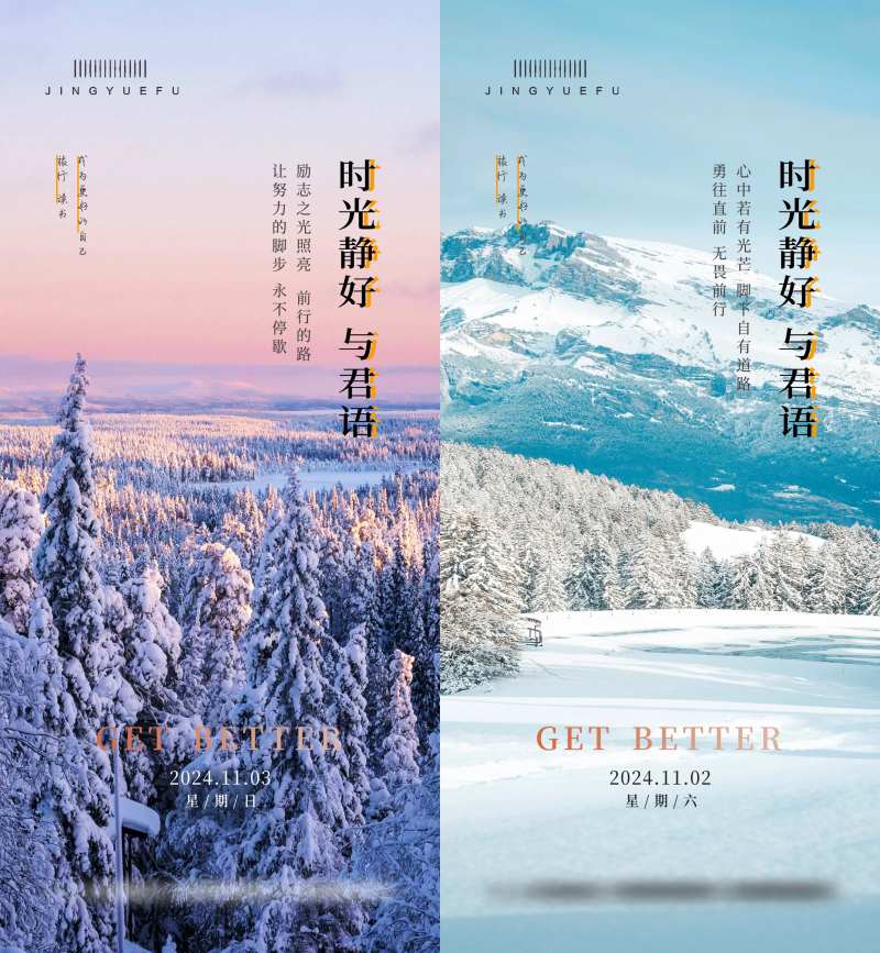 日贴早安图系列海报-采灵感-cailinggan.com