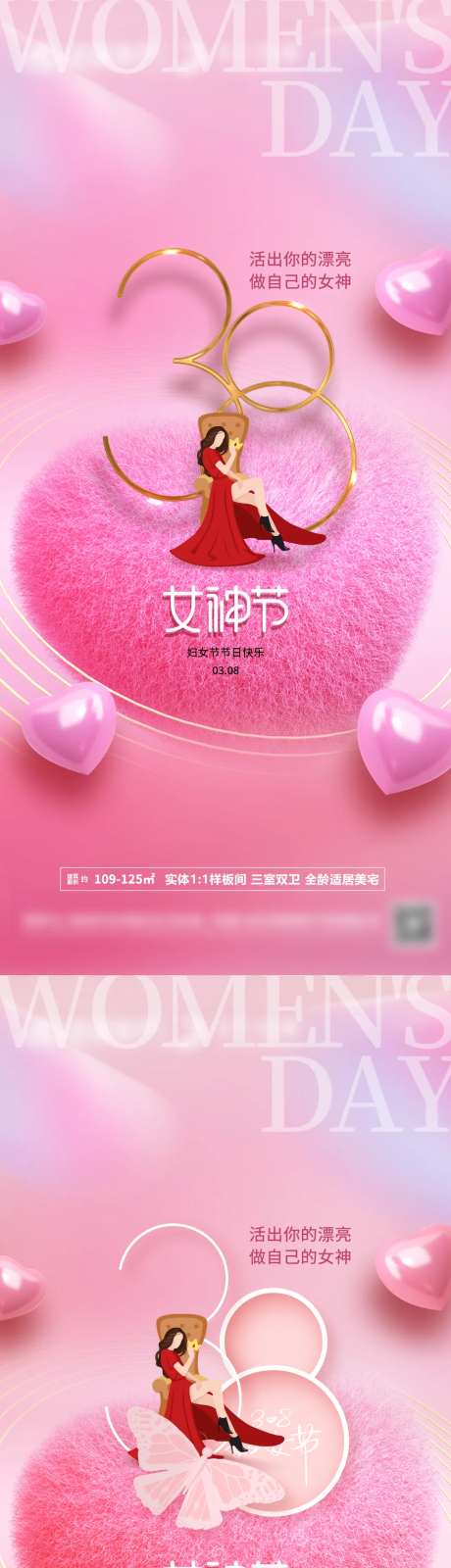 38女王节海报-采灵感-https://www.cailinggan.com/