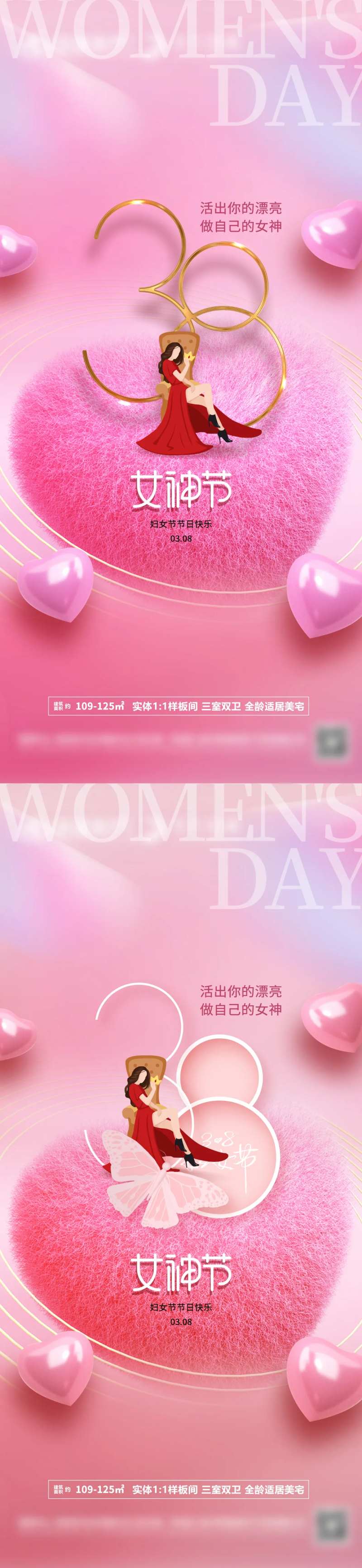 38女王节海报-采灵感-cailinggan.com