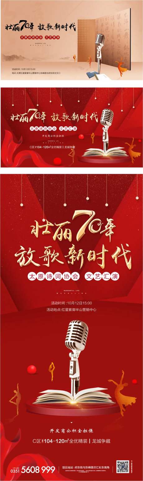 诗歌朗诵比赛活动-采灵感-https://www.cailinggan.com/