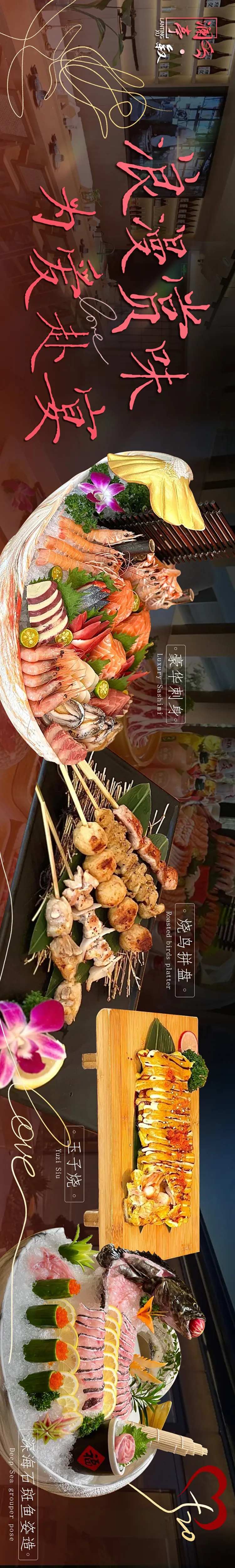 日式料理浪漫五连图-采灵感-cailinggan.com