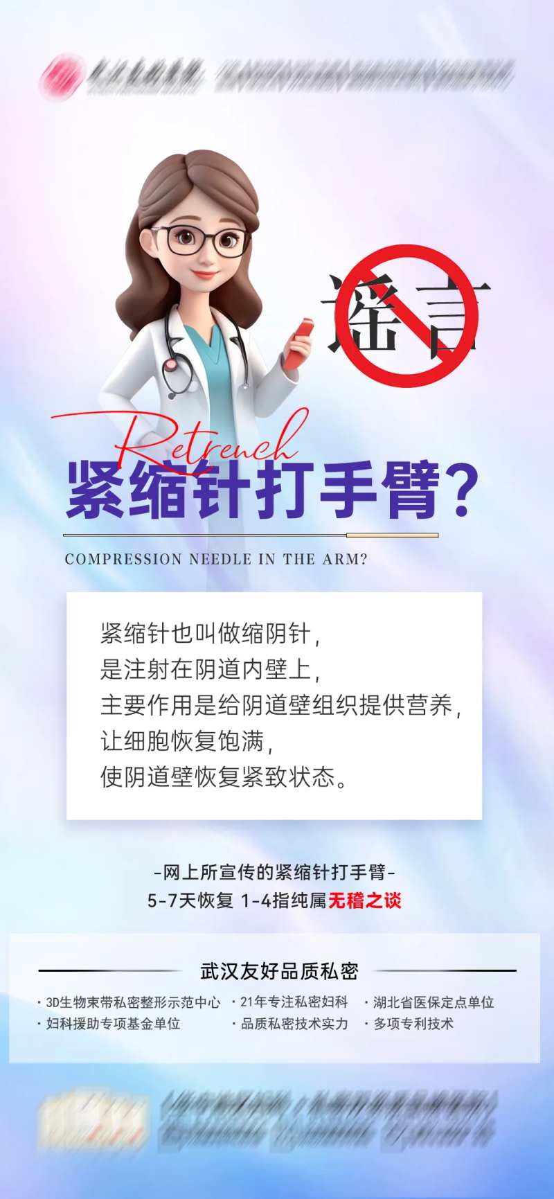 紧缩针谣言-采灵感-cailinggan.com