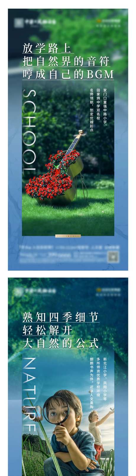 地产自然生活价值点系列海报-采灵感-https://www.cailinggan.com/